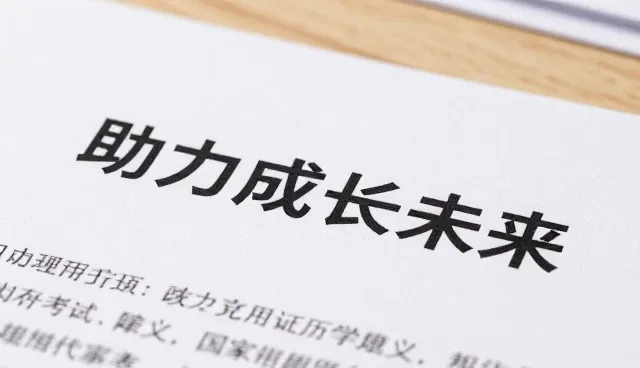 教务管理服务如何助力成长未来